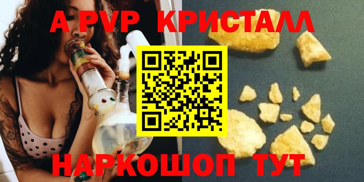 A PVP Соль  Вход с VPN  A-PVP Crystall  A-PVP СК КРИС  Пенза 