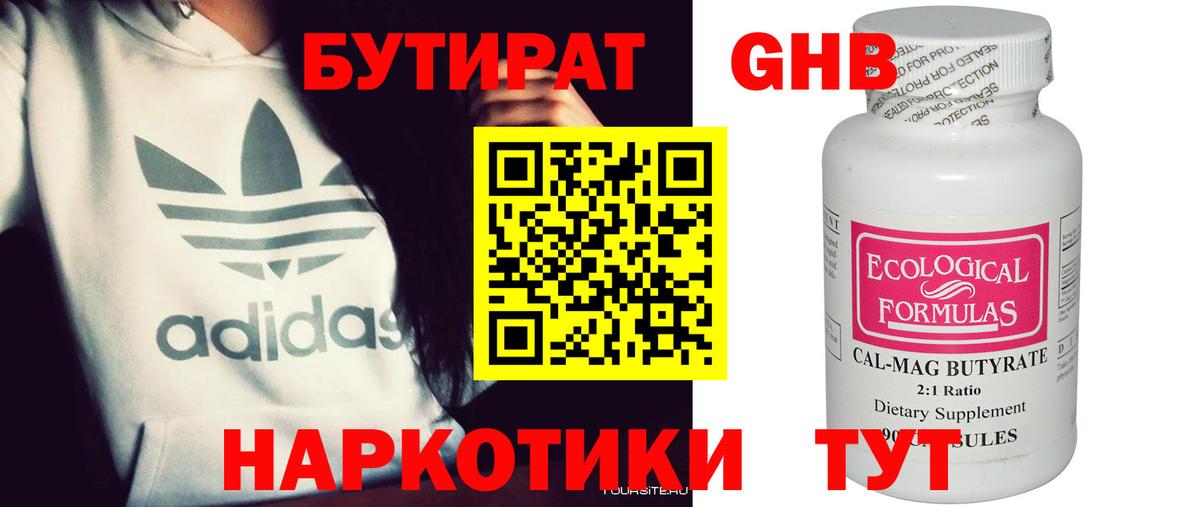 БУТИРАТ Butirat  Вход с VPN  БУТИРАТ  Пенза 