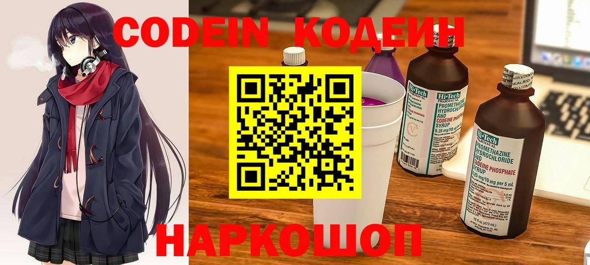 Кодеиновый сироп Lean Purple Drank  Вход с VPN  Пенза 
