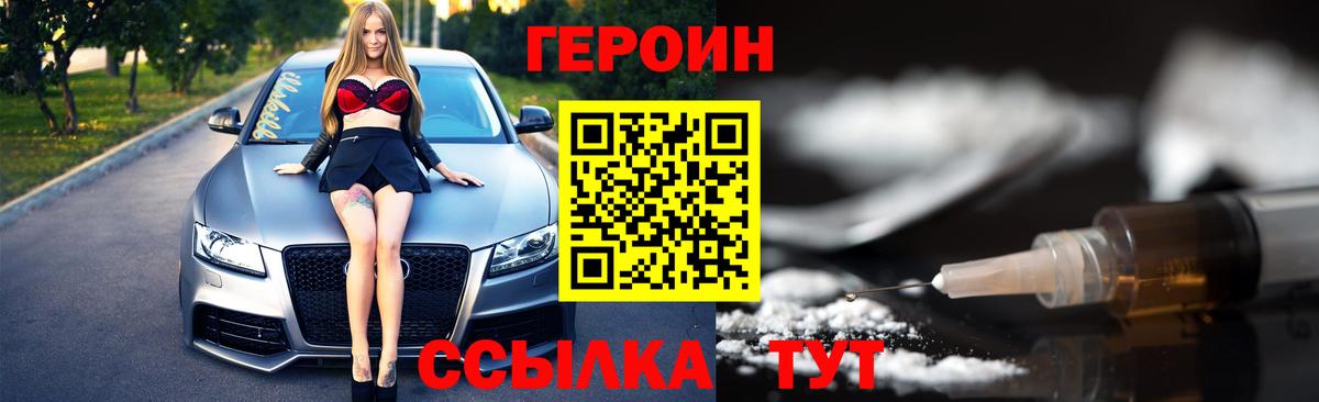 Героин белый  Вход с VPN  Пенза 